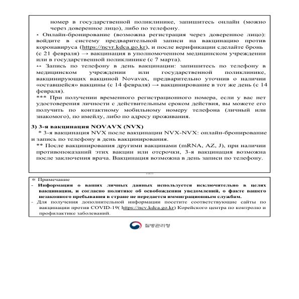 [RUS]국내 체류 외국인(18세이상) 3차 백신 접종 안내 이미지2